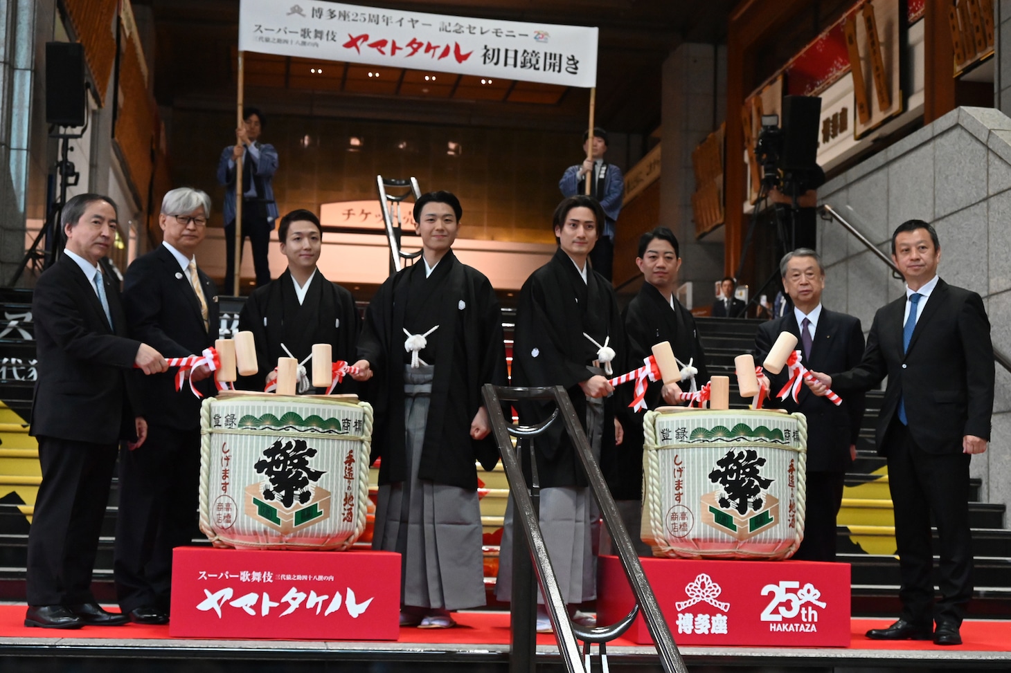 「博多座25周年イヤー記念セレモニー ヤマトタケル初日鏡開き」の様子。
