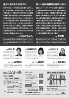 「蝉丸と逆髪」チラシ裏