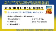カラオケでテニミュ4th・新テニミュの楽曲を歌おう!全22曲をJOYSOUNDで3カ月連続配信