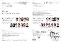東京ノ温度 第二十三回公演「あくたがわさん」チラシ裏