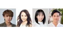 左から八乙女光、貴城けい、能條愛未、池田努。