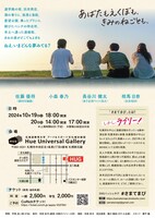 さまてまぴ「あばたもえくぼも、きみのねごとも、」チラシ裏