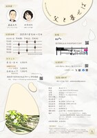 酔ひどれ船企み事其之肆「父と暮せば」チラシ裏