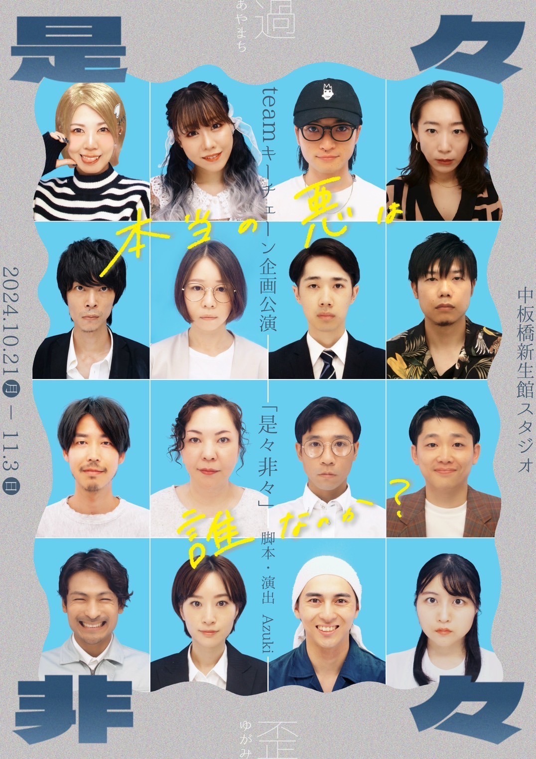 teamキーチェーン企画「是々非々」チラシ表