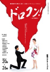 留依まきせ、“法廷コメディミュージカル”「ドロコン！」に「いつかはやってみたかった」と喜び