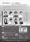 ISAWO BOOKSTORE vol.8「ジキルの告白 大学助教授教え子殺人事件」チラシ裏