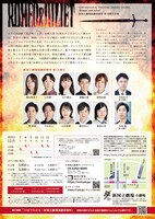 新国立劇場演劇研修所 第18期生公演「ロミオとジュリエット」チラシ裏（宣伝美術：荒巻まりの）