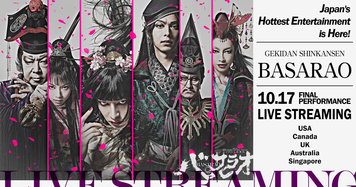 劇団☆新感線「バサラオ」アメリカほか5カ国でのライブ配信決定 