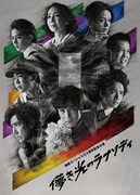 地球ゴージャスの結成30周年記念公演「儚き光のラプソディ」Blu-ray / DVDの販売決定