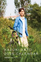 「加藤和樹2025年カレンダー」（東京ニュース通信社）ビジュアル