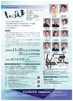 劇団文化座 特別公演「しゃぼん玉」ファイナル公演のチラシ裏。