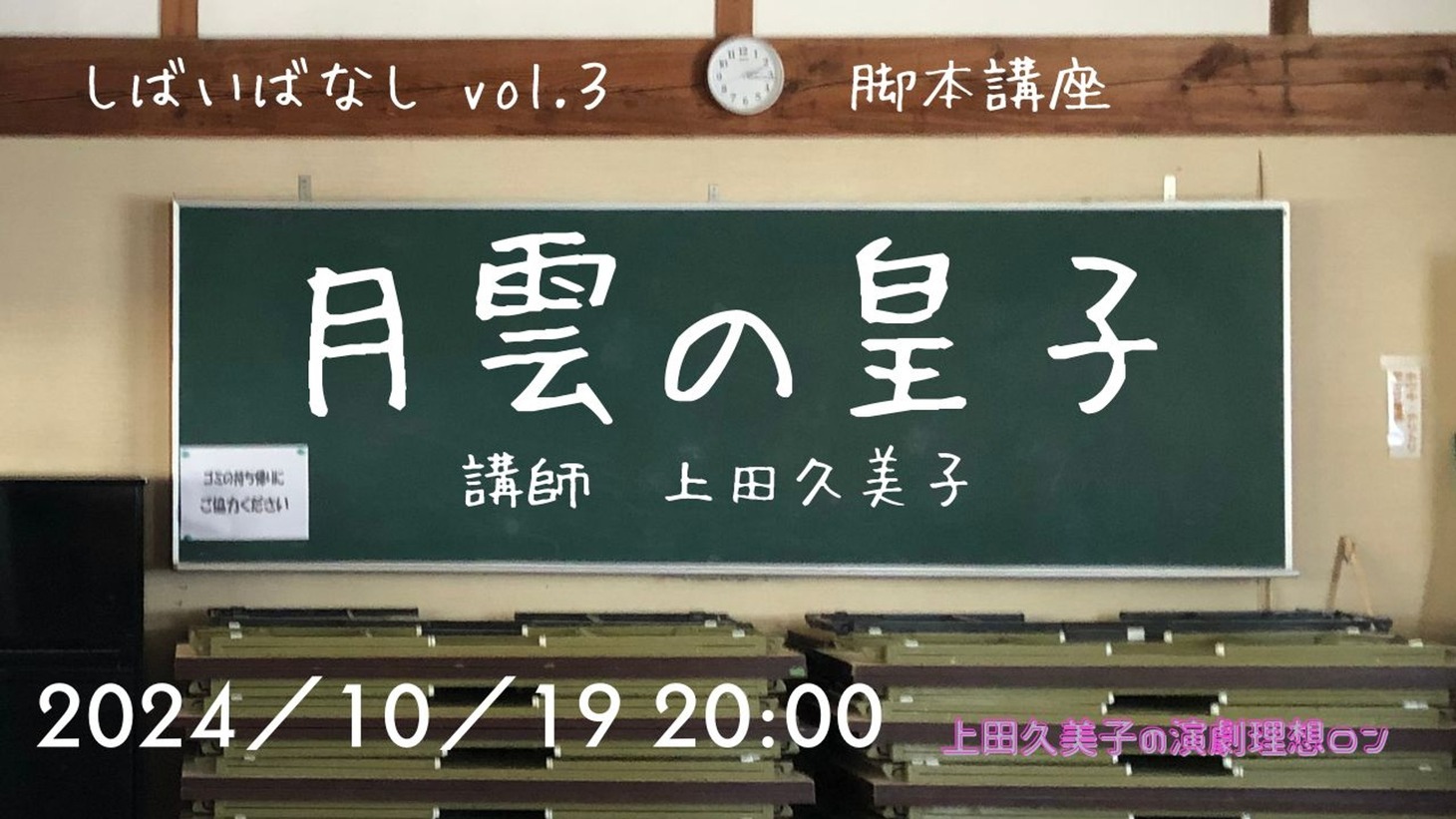 上田久美子の演劇理想ロン -マエケナスの古代ローマ的実験室-「しばいばなしvol.3『月雲の皇子』」ビジュアル