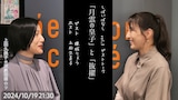 上田久美子の演劇理想ロン -マエケナスの古代ローマ的実験室-「しばいばなしvol.3『月雲の皇子』ゲストトーク（珠城りょう）」ビジュアル