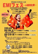 「関森絵美 凱旋公演『EMIフェス～人類文化祭～』」チラシ表