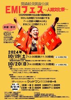 「関森絵美 凱旋公演『EMIフェス～人類文化祭～』」チラシ表