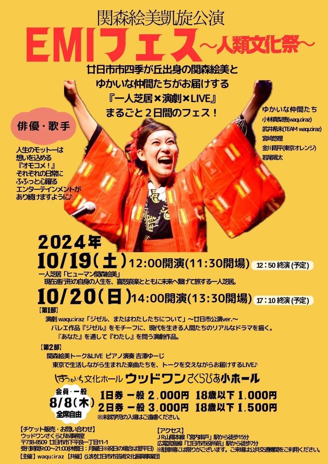 「関森絵美 凱旋公演『EMIフェス～人類文化祭～』」チラシ表