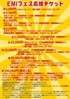 「関森絵美 凱旋公演『EMIフェス～人類文化祭～』」チラシ裏