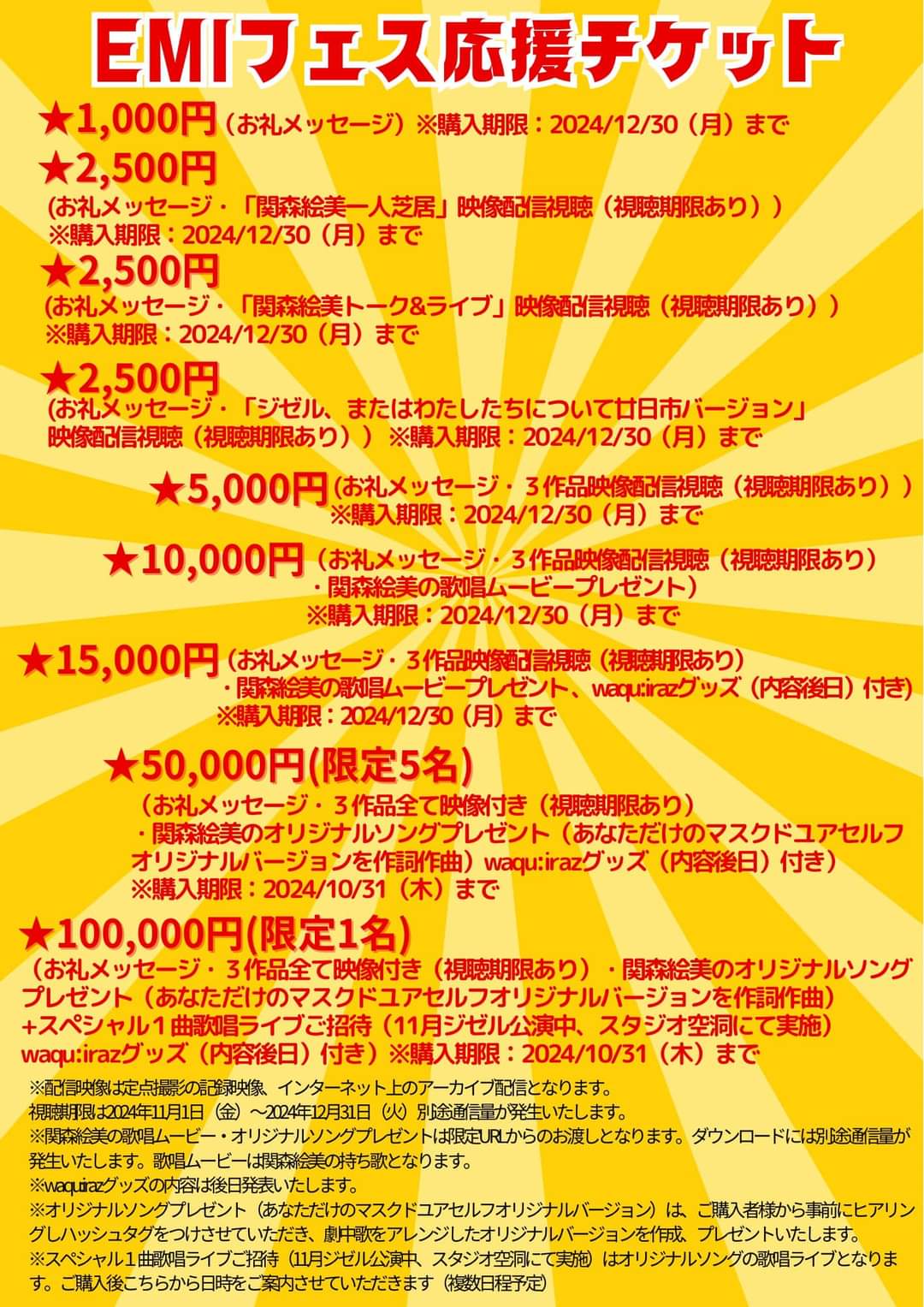 「関森絵美 凱旋公演『EMIフェス～人類文化祭～』」チラシ裏