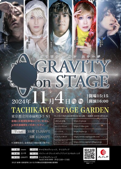 「GRAVITY on STAGE」チラシ表