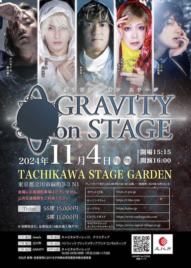 「GRAVITY on STAGE」チラシ表