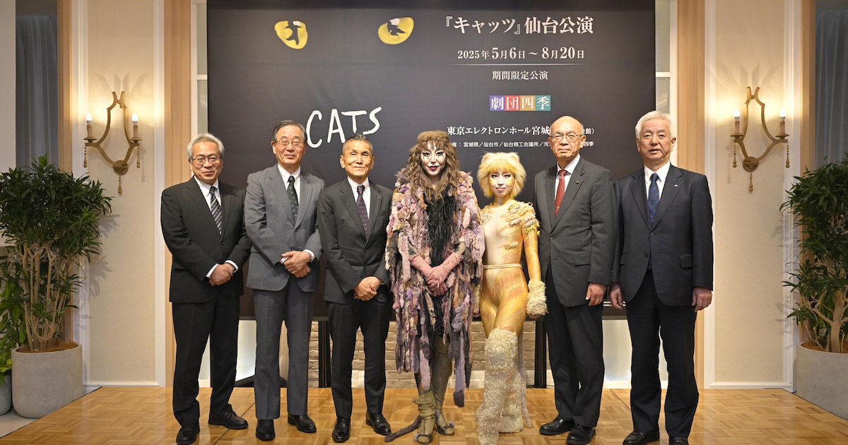 劇団四季ミュージカル「キャッツ」2025年に仙台で上演「生きる喜び 