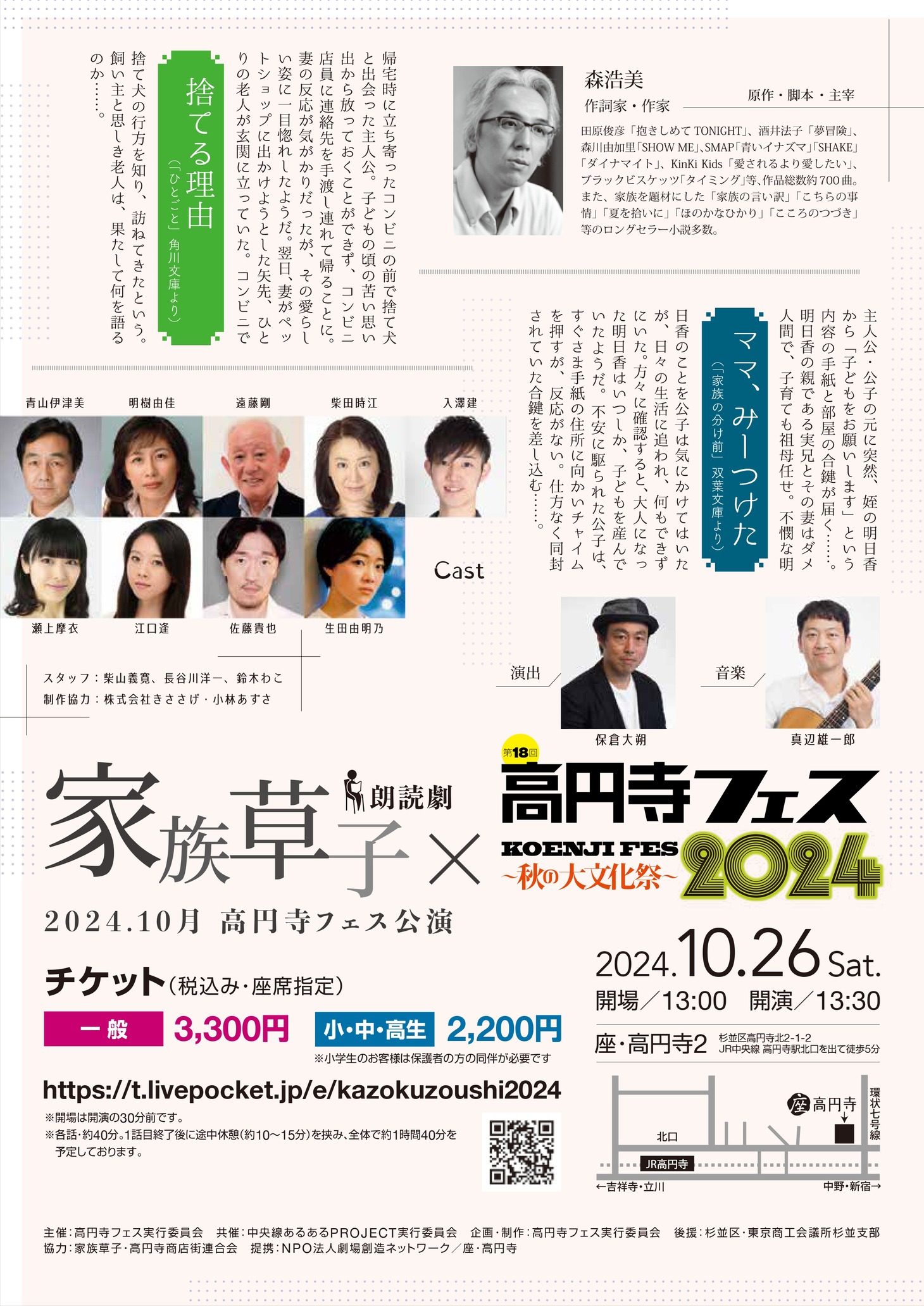 家族草子朗読劇 高円寺フェス公演「捨てる理由」「ママ、みーつけた」チラシ裏