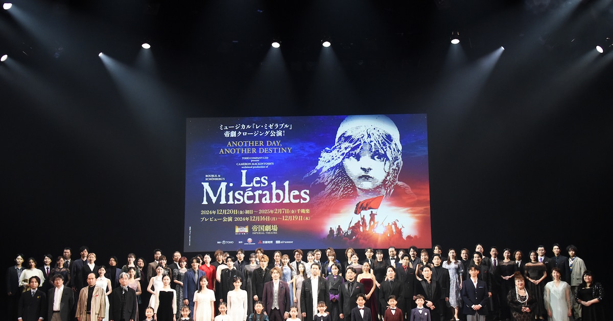 ミュージカル「レ・ミゼラブル」出演者が帝劇で歌唱披露、吉原光夫は 