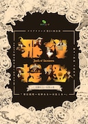 権力争いと“言えなかった言葉”を巡るチリアクターズ「邪行提燈」