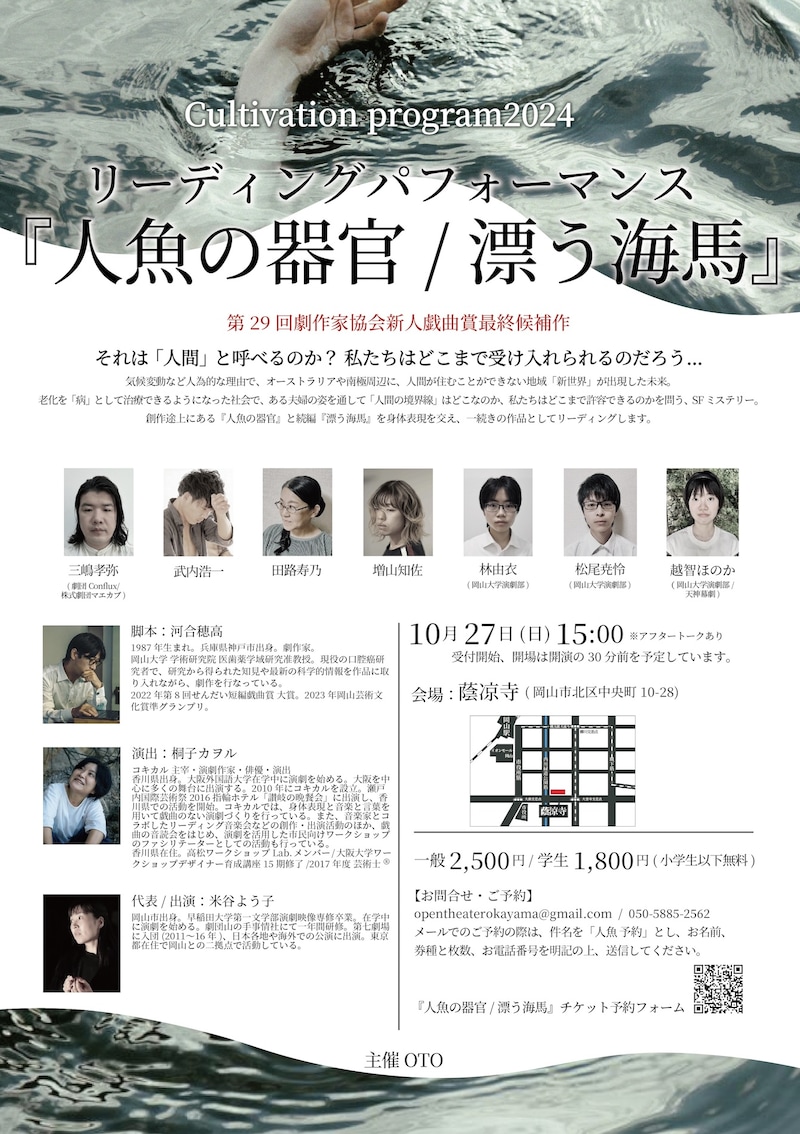 「Cultivation program2024 リーディングパフォーマンス『人魚の器官/漂う海馬』」チラシ