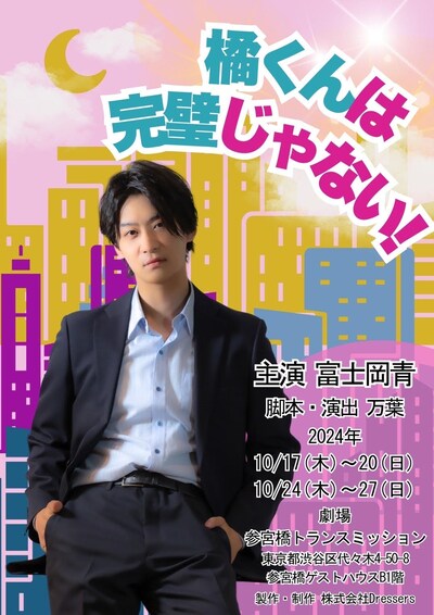 「橘くんは完璧じゃない！」ビジュアル