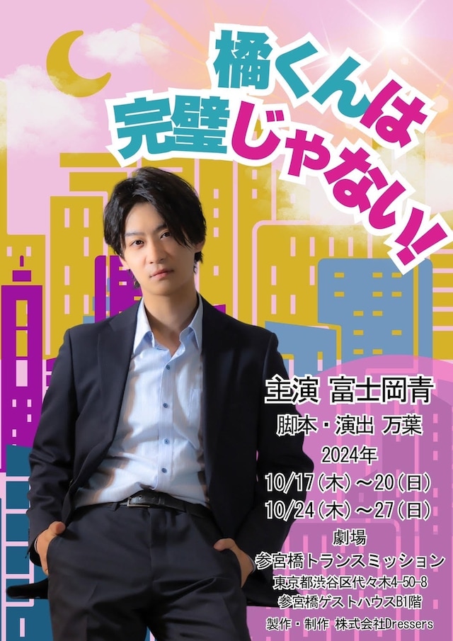 「橘くんは完璧じゃない！」ビジュアル