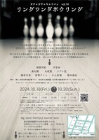 ガチャガチャキャラバン vol.14「リングワンダボウリング」チラシ裏