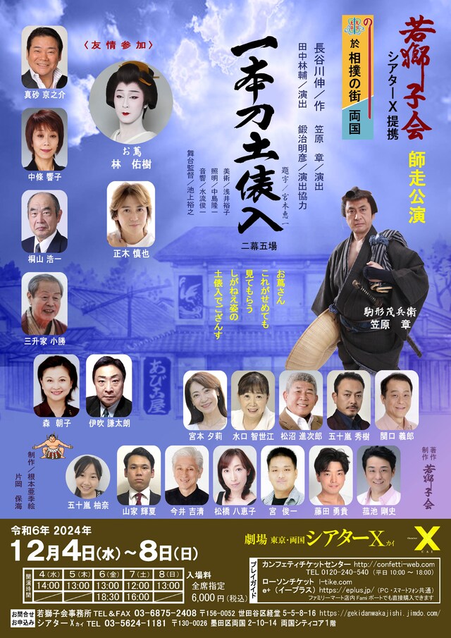 若獅子会師走公演「一本刀土俵入」ビジュアル