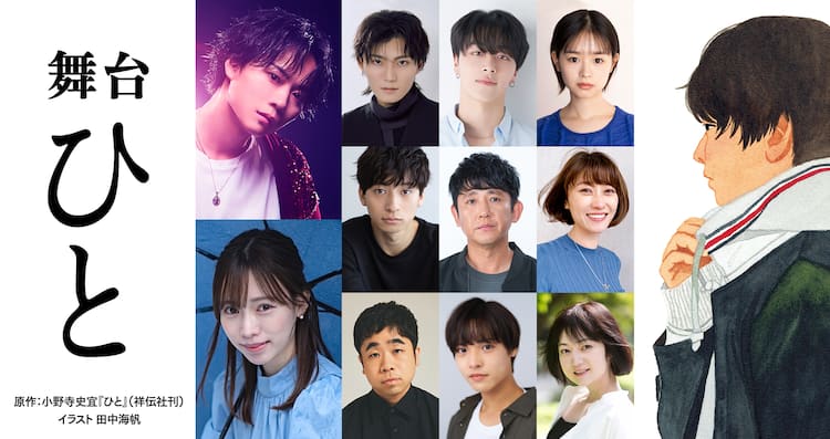 杉本琢弥が初主演、運上弘菜がヒロインに 小野寺史宜の小説「ひと 