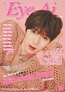 「Eye-Ai（あいあい）」2024年12月号の表紙。(c)Eye-Ai／あいあい
