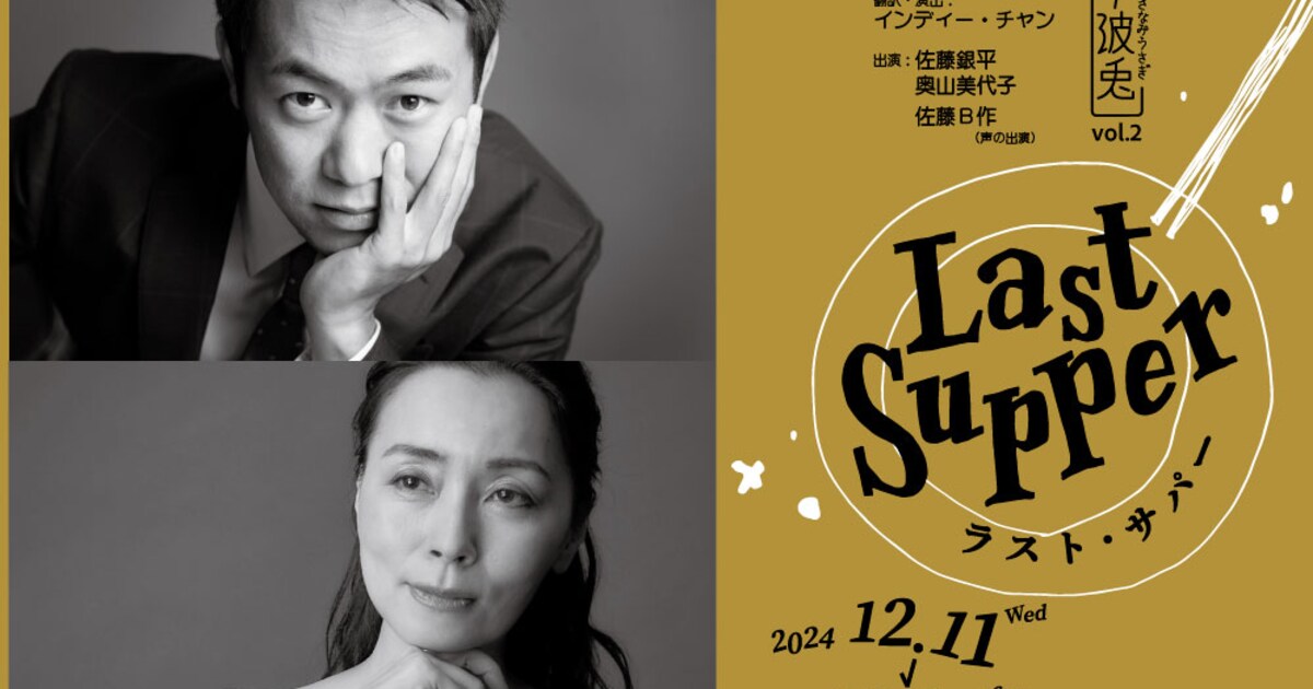 佐藤銀平と奥山美代子が久々に食卓を囲む息子と母演じる、月波兎 