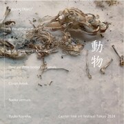 “動物”タイトルに掲げ、小山柚香・阿目虎南・上村なおかが踊る