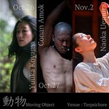 「動物 / Moving Object」出演者。左から小山柚香、阿目虎南、上村なおか。