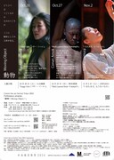 「動物 / Moving Object」チラシ裏