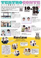 「テアトロコント vol.71」チラシ裏