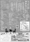 カワグチプロヂュース東京公演「コーヒーが冷めないうちに」チラシ裏