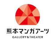 熊本マンガアーツビジュアル