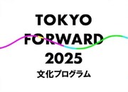 TOKYO FORWARD 2025 文化プログラムのロゴ