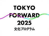 TOKYO FORWARD 2025 文化プログラムのロゴ