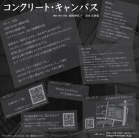 河野紗代子（ピアノ）×清水美紗都（ダンス）「コンクリート・キャンバス」チラシ裏