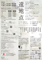 Co.山田うん 2025新作「遠地点」チラシ裏