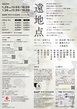 Co.山田うん 2025新作「遠地点」チラシ裏