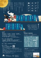 演衆やむなし 第12回公演「ケンジとススムの星めぐり」チラシ裏