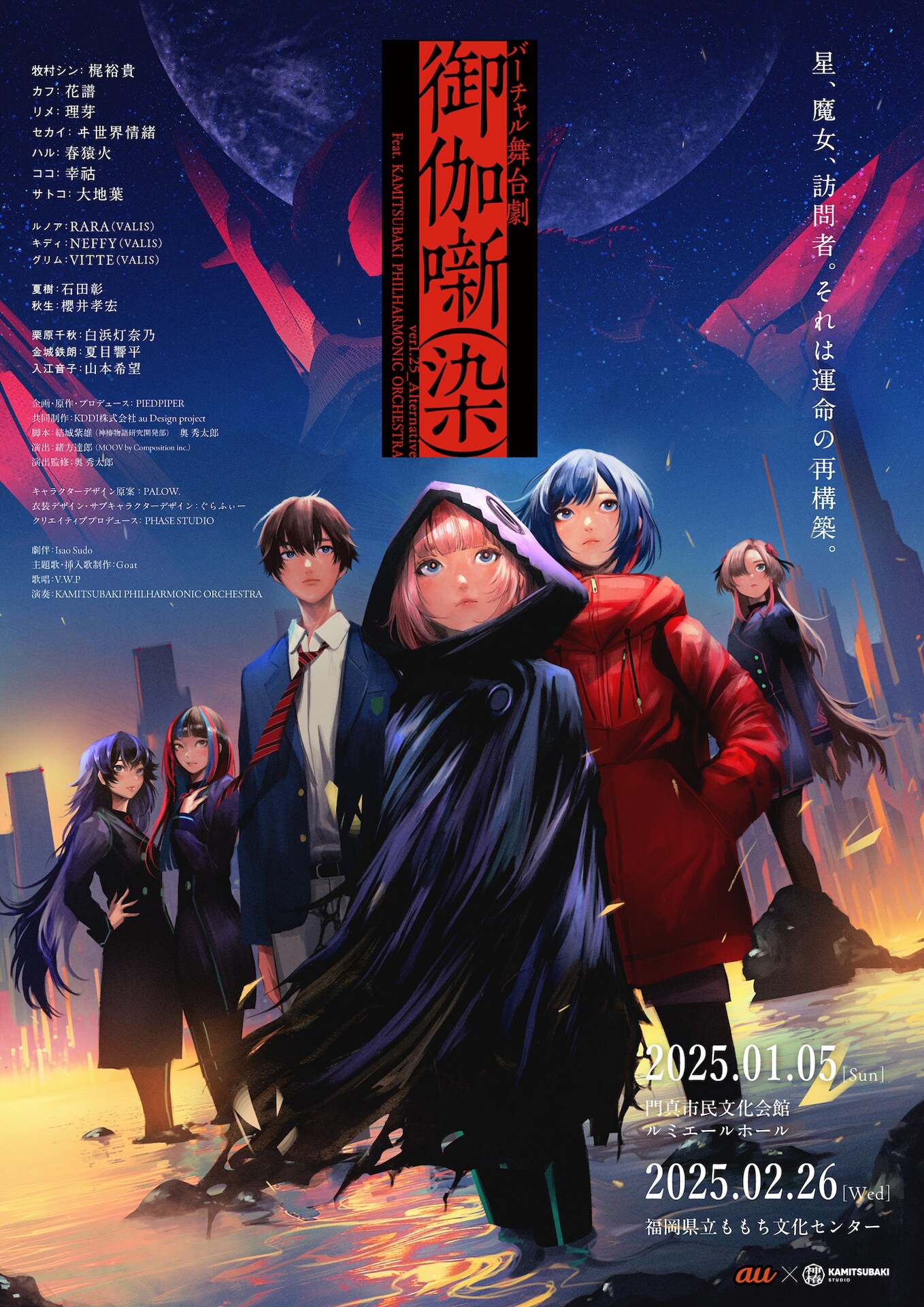 バーチャル舞台劇「御伽噺（染）」大阪・福岡で上演、梶裕貴・石田彰