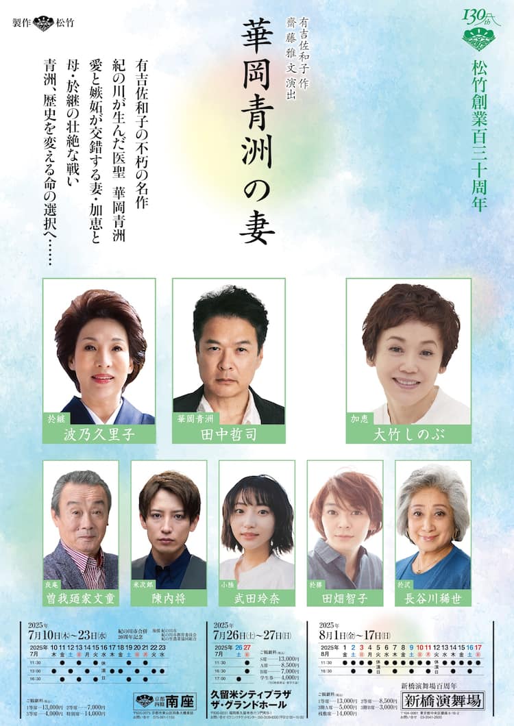 四五線さんのおくさまぱーと2 嫁姑バトル描く「華岡青洲の妻」タイトルロールは大竹しのぶ、共演に田中哲司・波乃久里子ら（コメントあり） - ステージナタリー